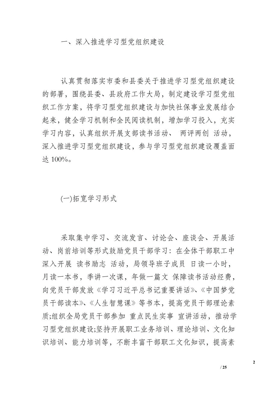 2016年度考核个人总结_2016理论宣传总结3篇_第2页