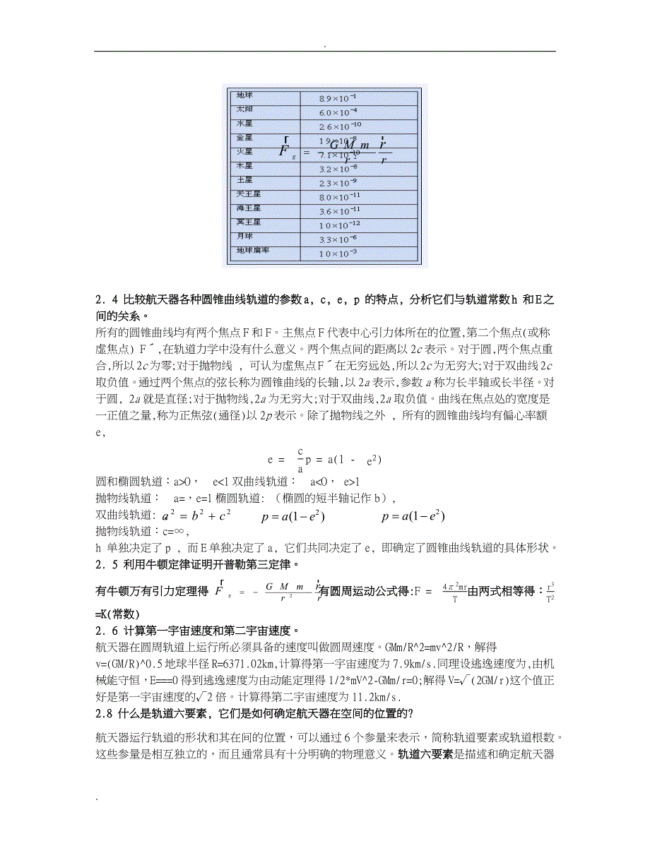 航天器制导及控制课后题答案(西电)_第3页