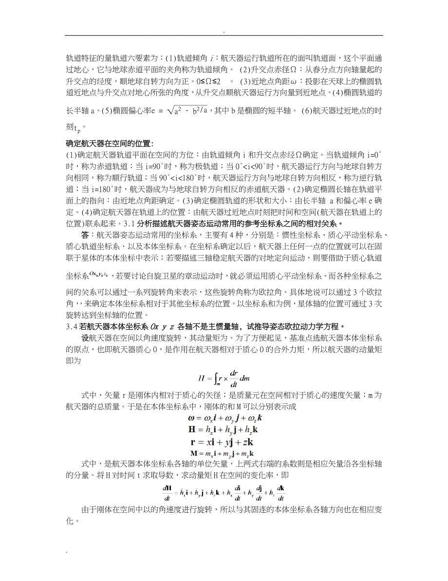 航天器制导及控制课后题答案(西电)_第4页