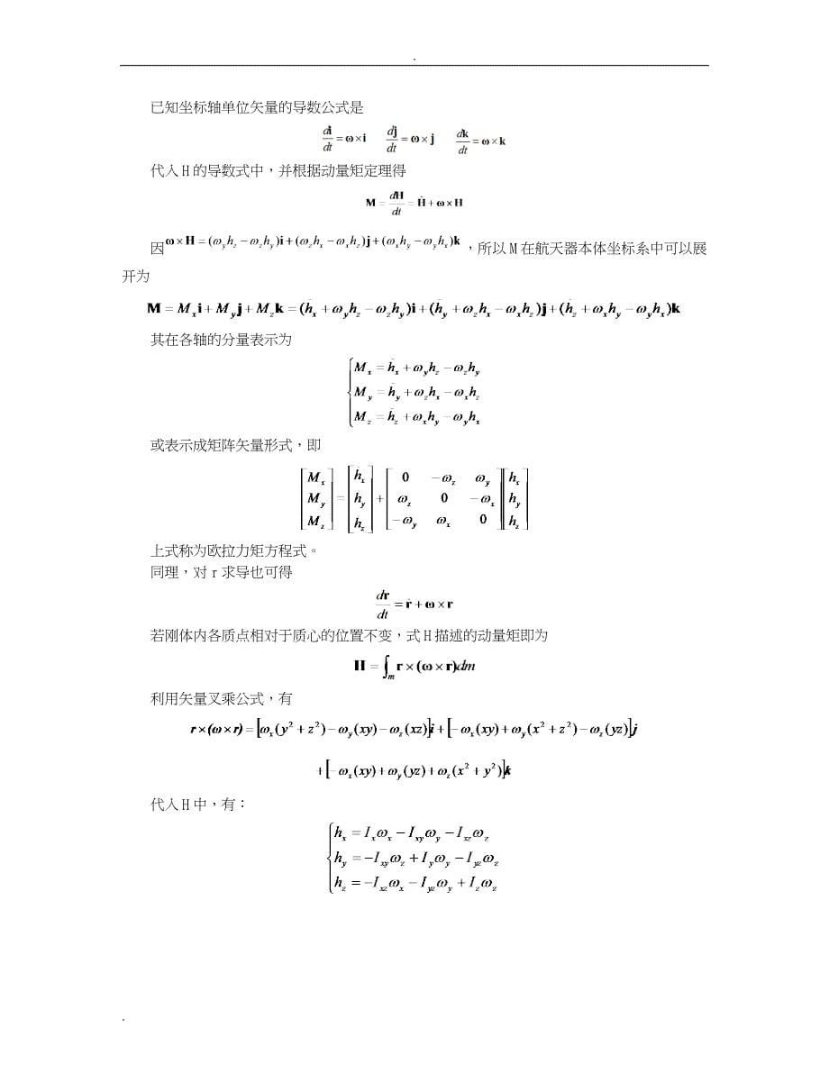 航天器制导及控制课后题答案(西电)_第5页