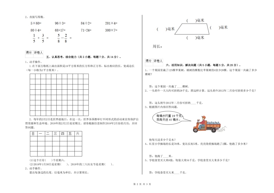 实验小学三年级数学【下册】期末考试试卷B卷 附解析.doc_第2页