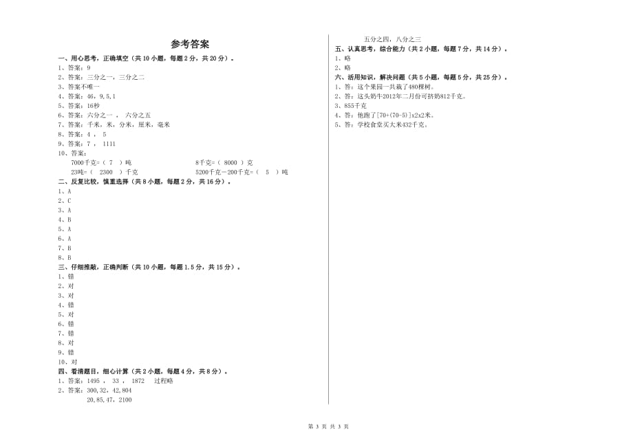 实验小学三年级数学【下册】期末考试试卷B卷 附解析.doc_第3页