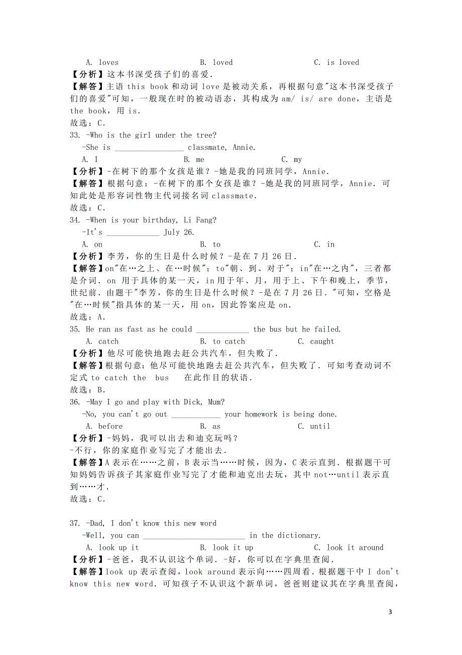 广西柳州市2019年中考英语真题试题（含解析）_第3页