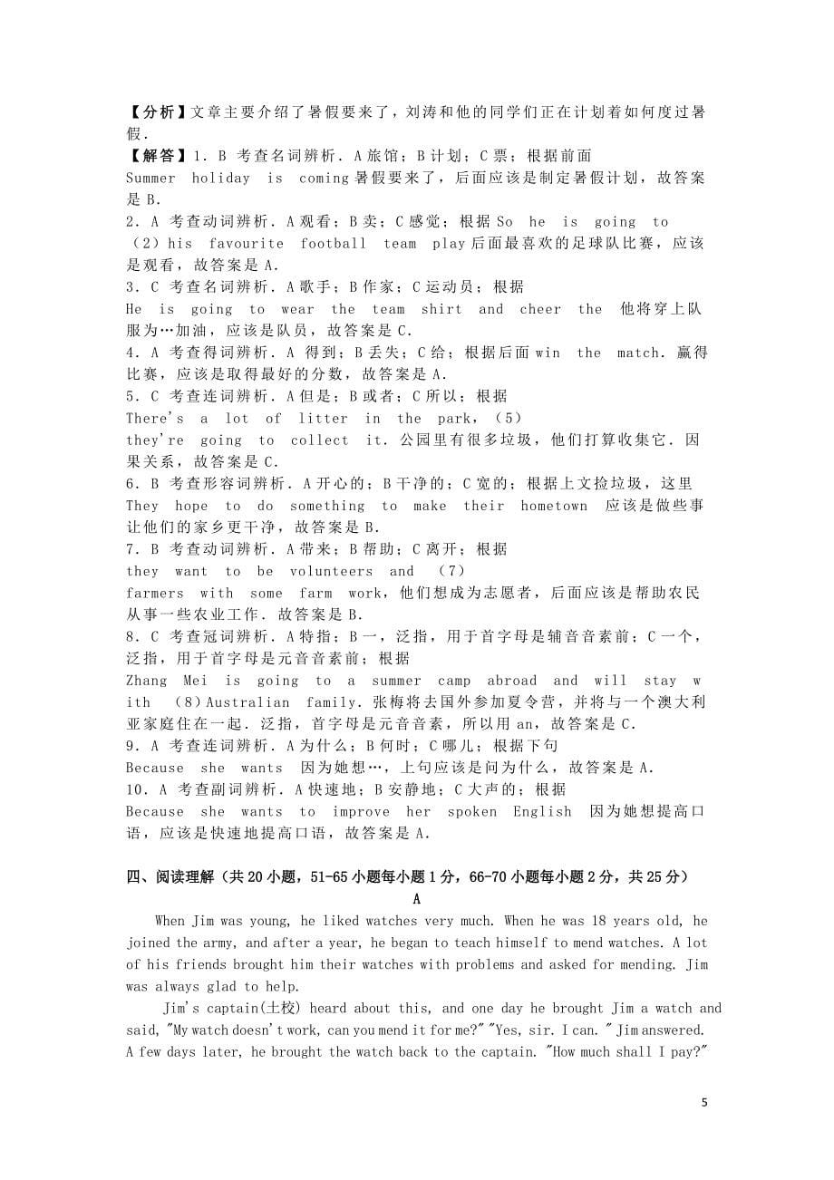 广西柳州市2019年中考英语真题试题（含解析）_第5页