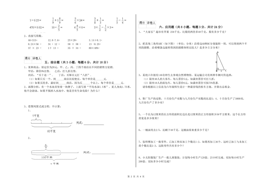 重点小学小升初数学考前练习试卷B卷 外研版（附解析）.doc_第2页