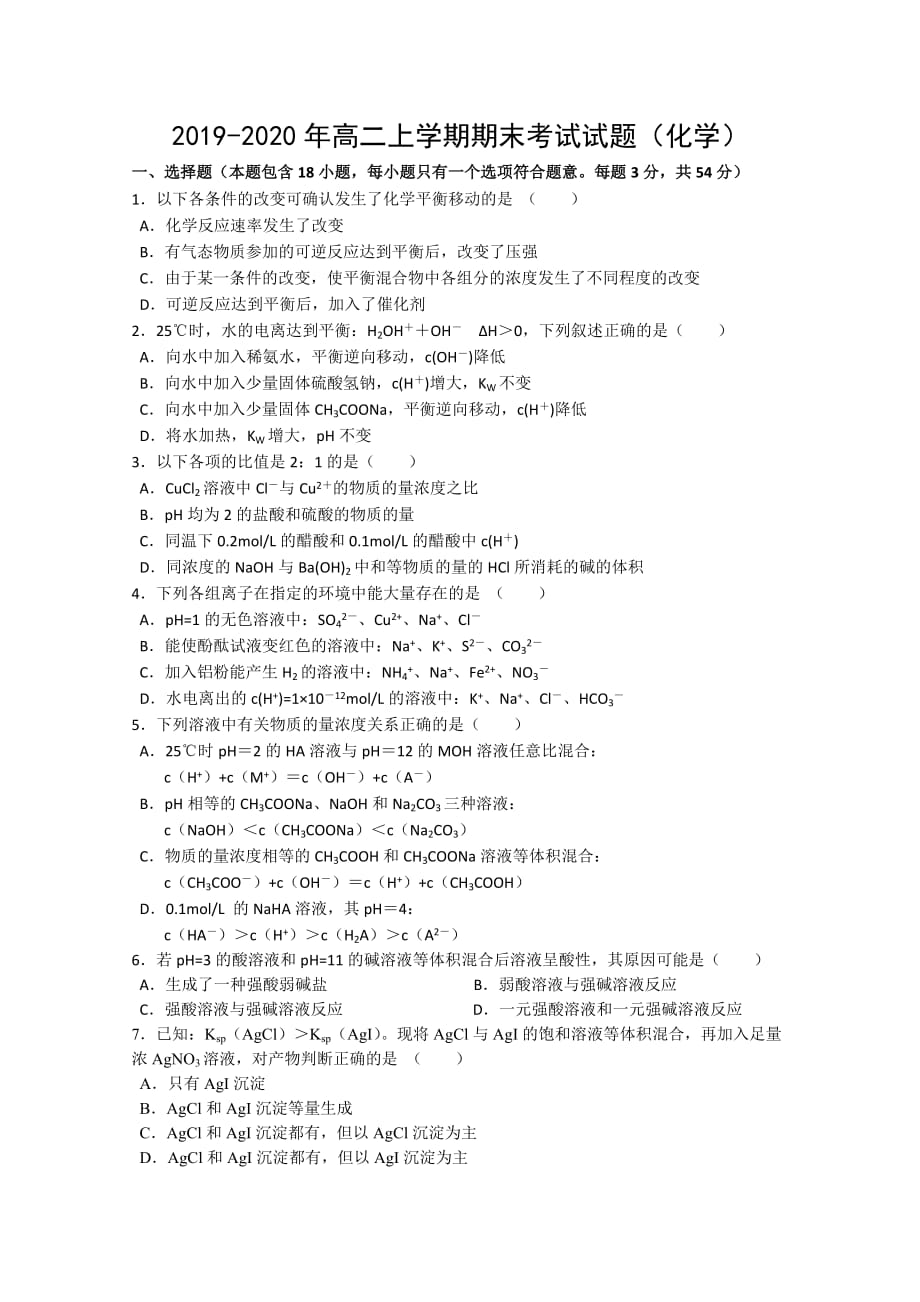 2019-2020年高二上学期期末考试试题（化学）.doc_第1页