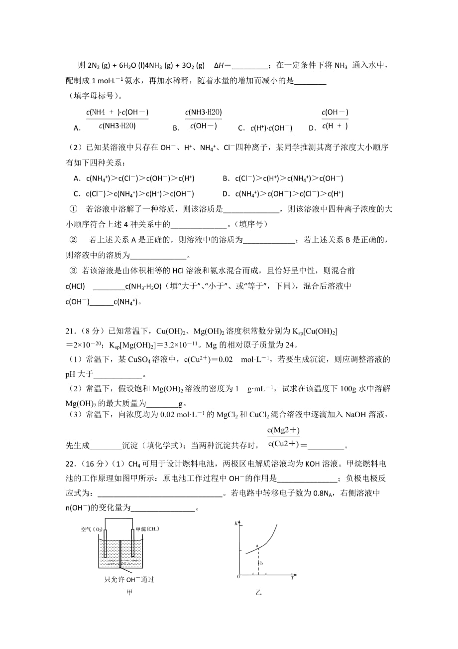 2019-2020年高二上学期期末考试试题（化学）.doc_第4页