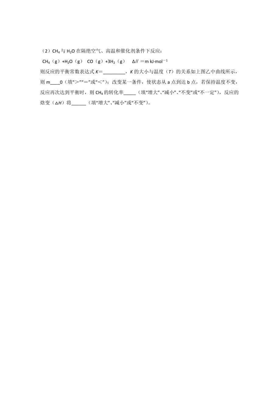 2019-2020年高二上学期期末考试试题（化学）.doc_第5页