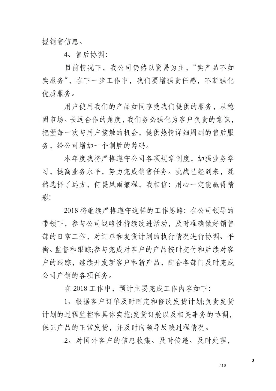 汽车销售工作计划书、汽车销售工作计划书范文_第3页