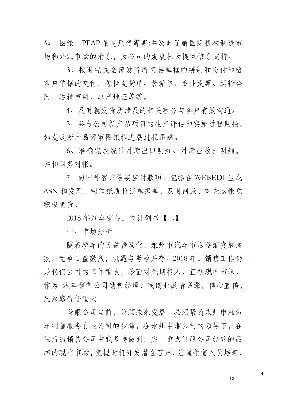 汽车销售工作计划书、汽车销售工作计划书范文_第4页