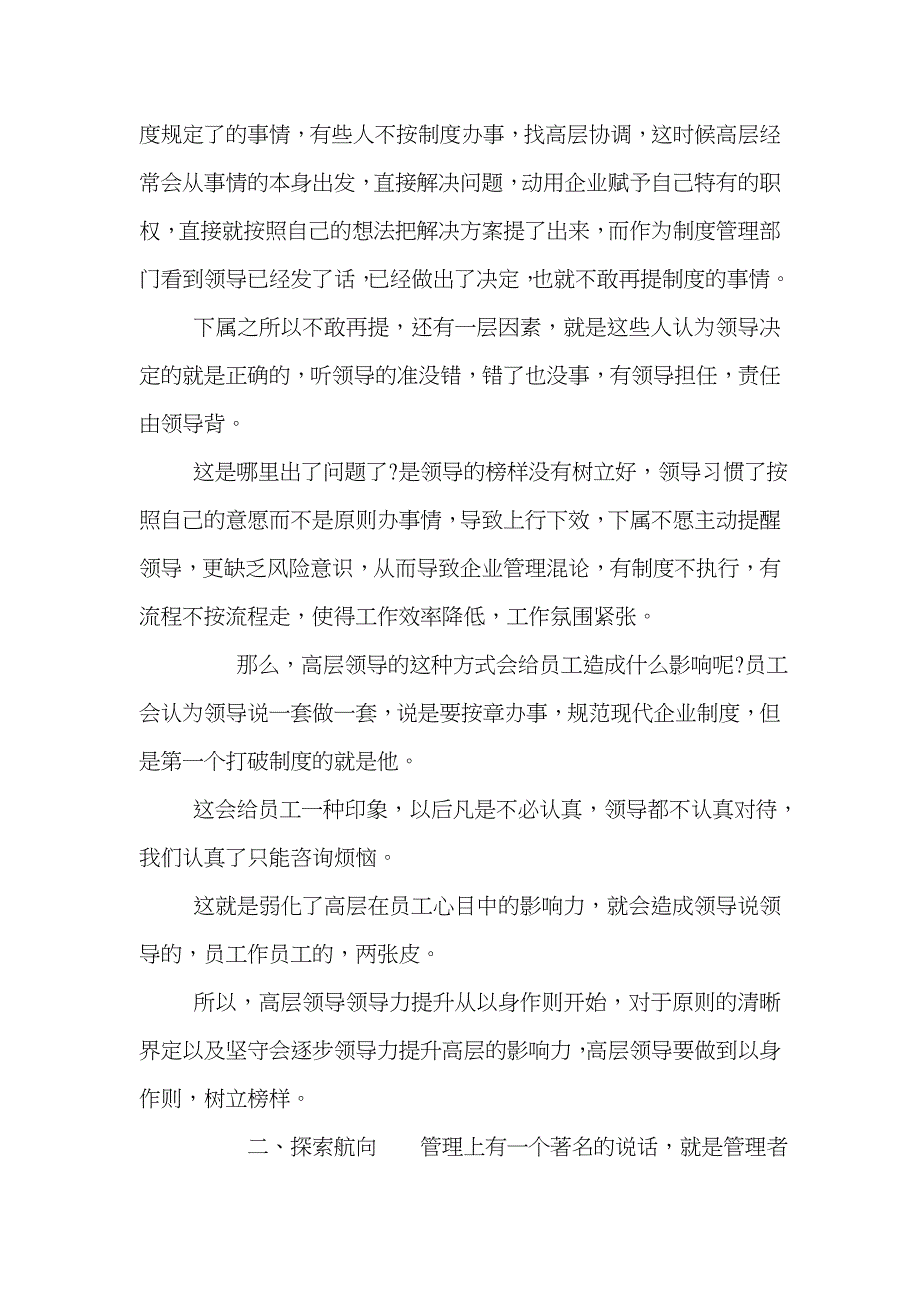 公司企业领导力提升方法__第2页