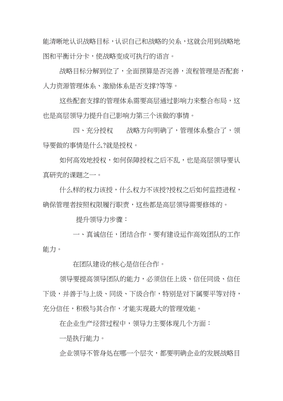 公司企业领导力提升方法__第4页