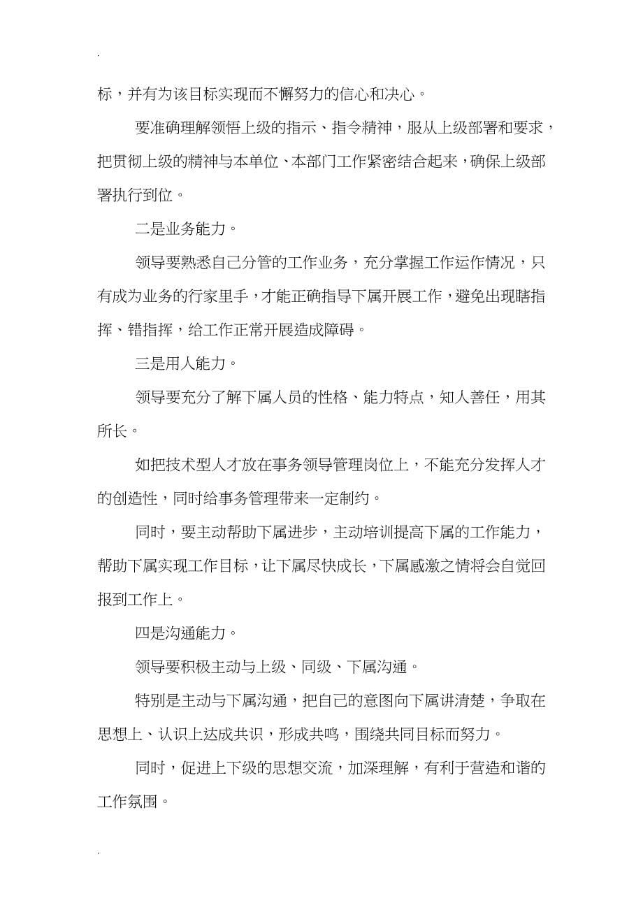 公司企业领导力提升方法__第5页