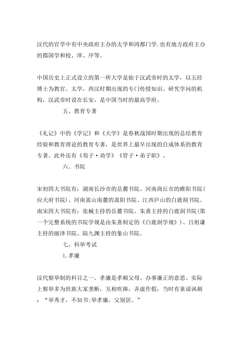 教师资格证考试小学综合素质辅导：古代教育_第2页