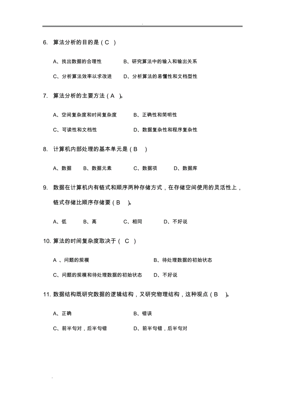 数据结构考试试题库含答案解析_第3页