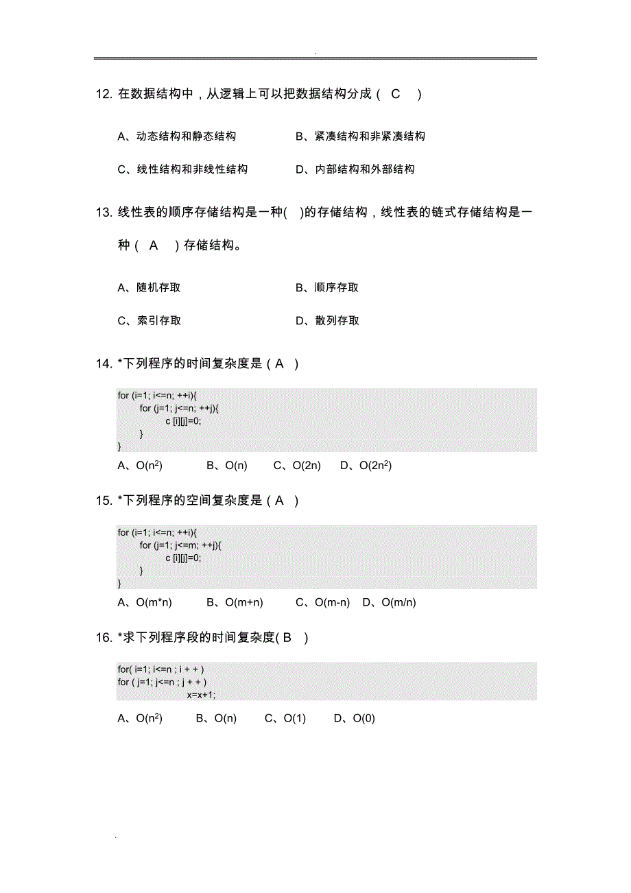 数据结构考试试题库含答案解析_第4页