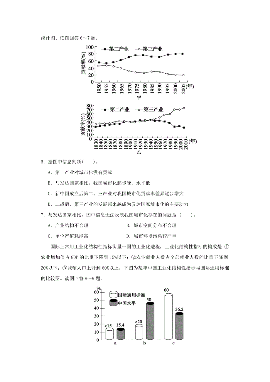 2019-2020年高二12月月考地理试题缺答案.doc_第2页