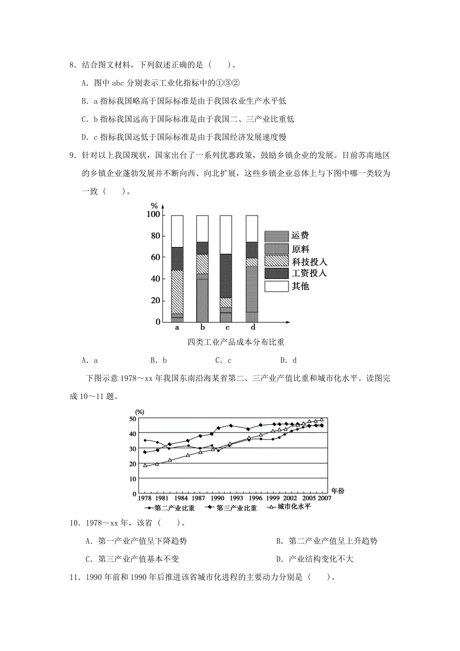 2019-2020年高二12月月考地理试题缺答案.doc_第3页