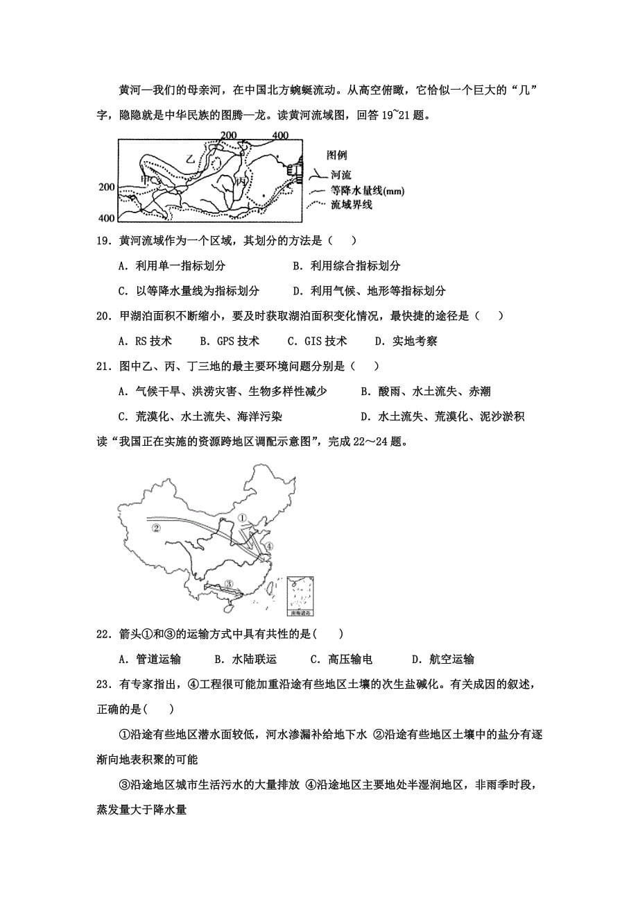 2019-2020年高二12月月考地理试题缺答案.doc_第5页