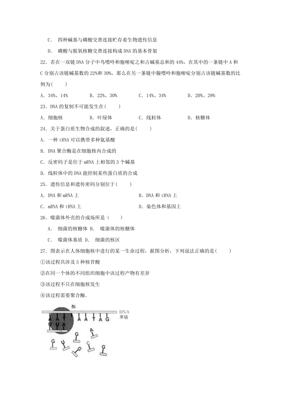 2019-2020年高二生物上学期第一次月考试题（IV）.doc_第4页