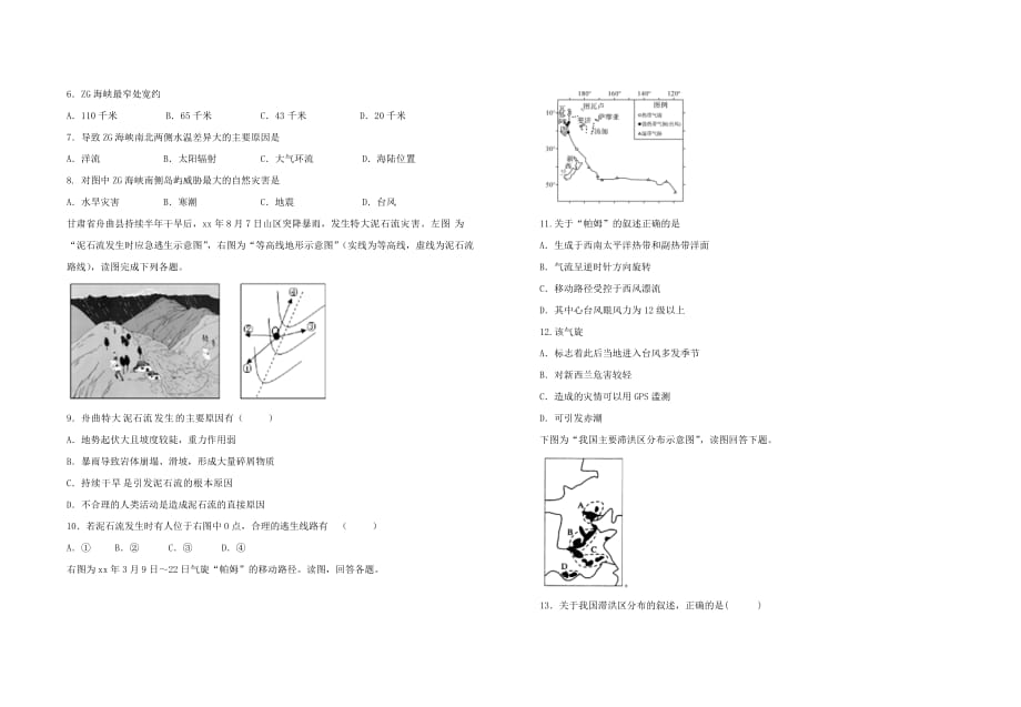 2019-2020年高二下学期第二次月考地理试卷 含答案.doc_第2页