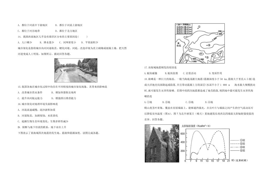 2019-2020年高二下学期第二次月考地理试卷 含答案.doc_第3页