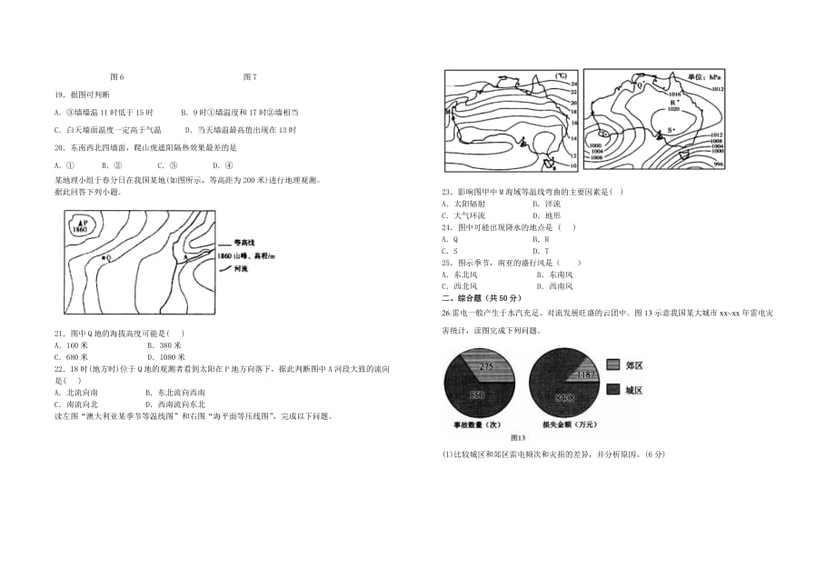 2019-2020年高二下学期第二次月考地理试卷 含答案.doc_第4页