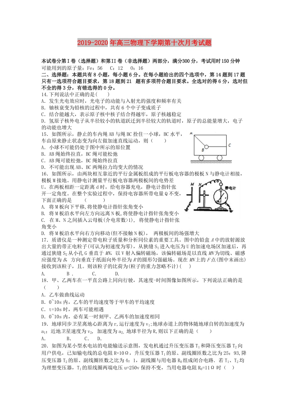 2019-2020年高三物理下学期第十次月考试题.doc_第1页