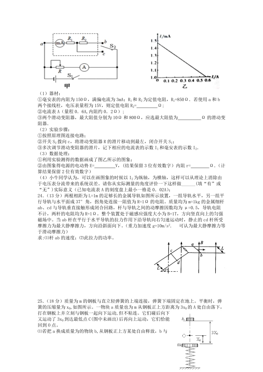 2019-2020年高三物理下学期第十次月考试题.doc_第3页