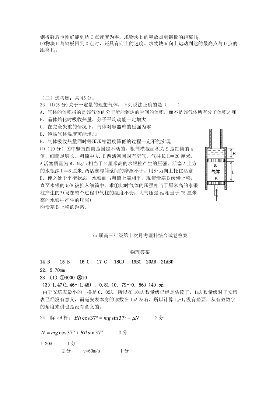 2019-2020年高三物理下学期第十次月考试题.doc_第4页