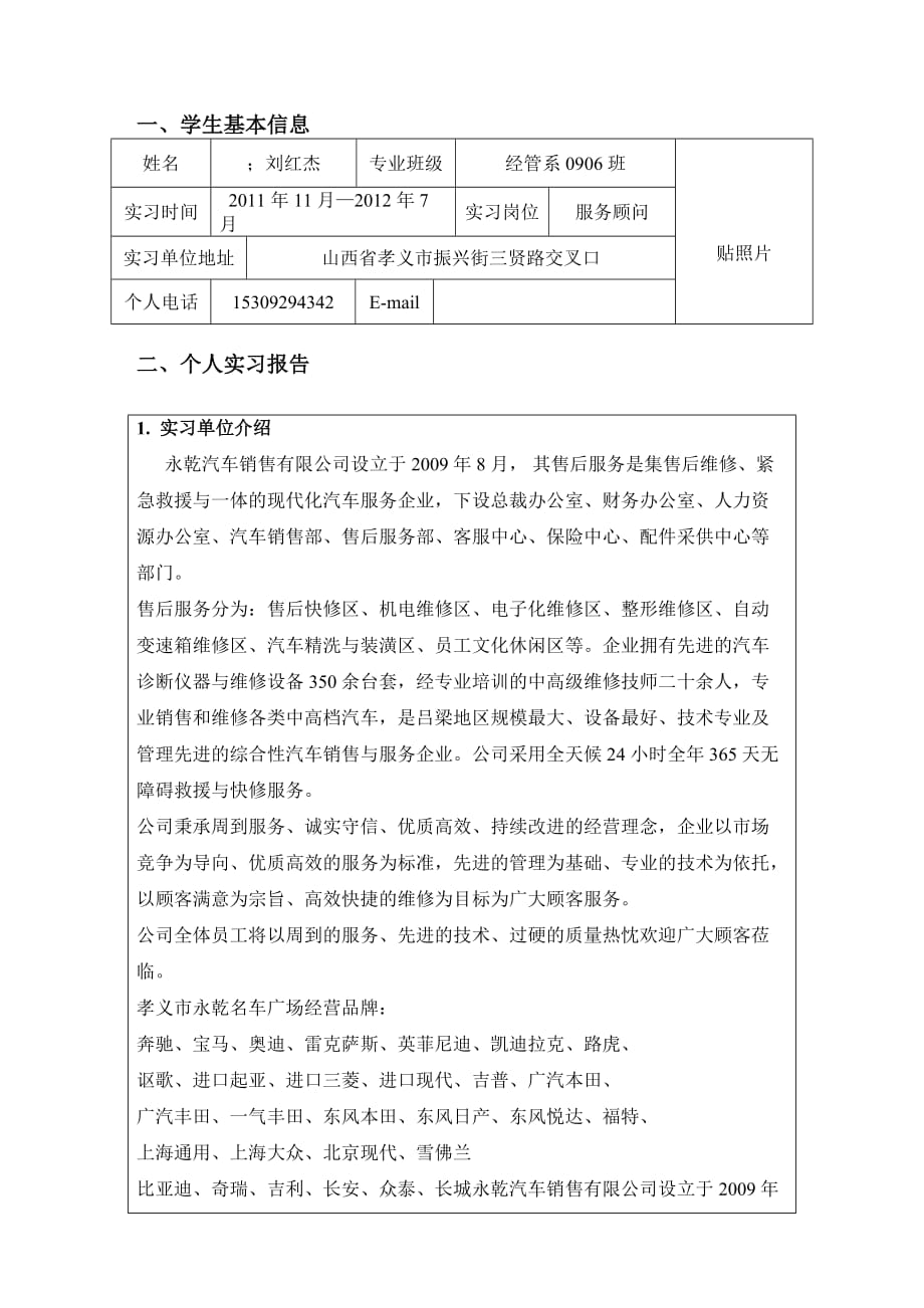 2012届毕业实习报告模板.doc_第2页