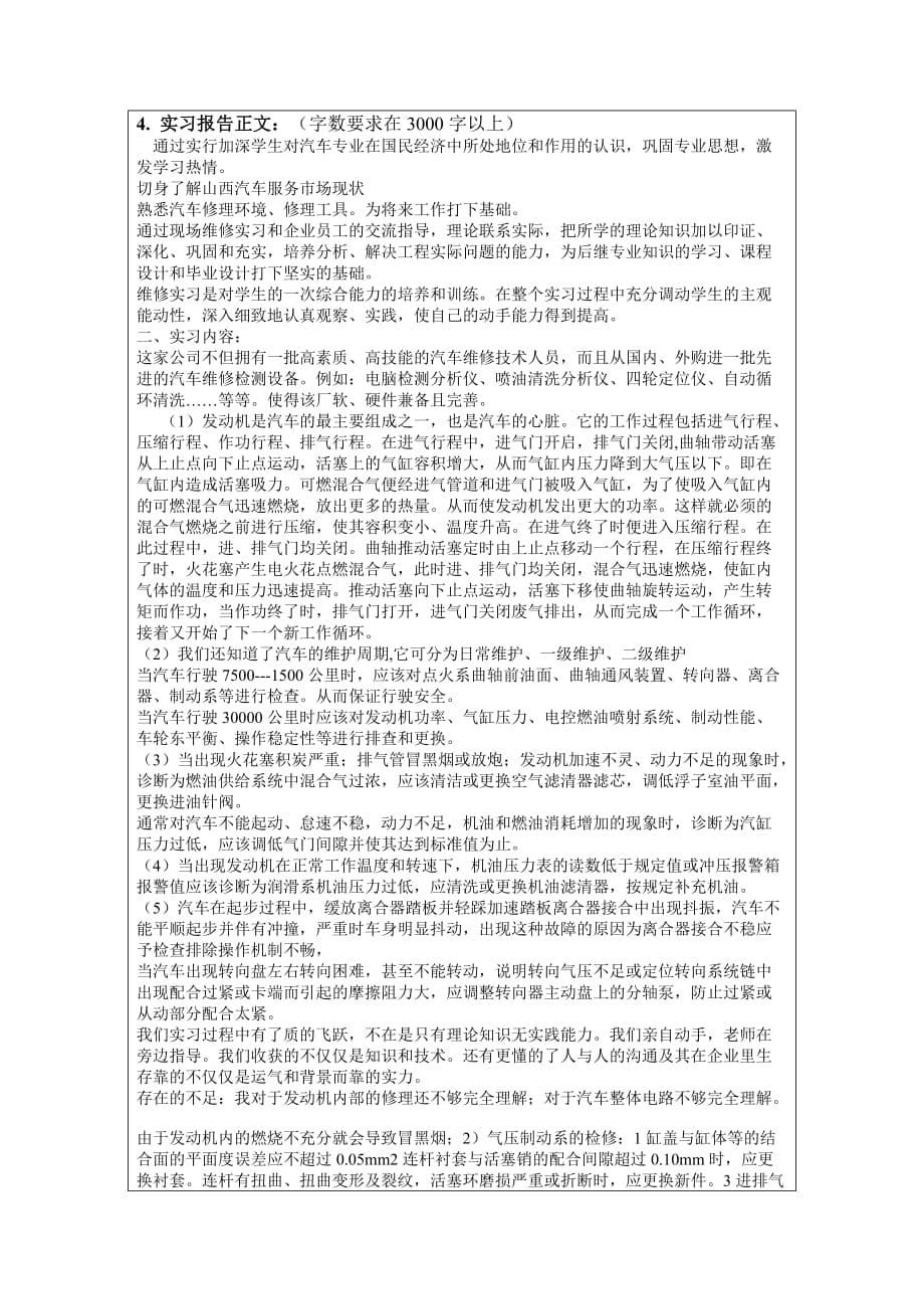 2012届毕业实习报告模板.doc_第5页