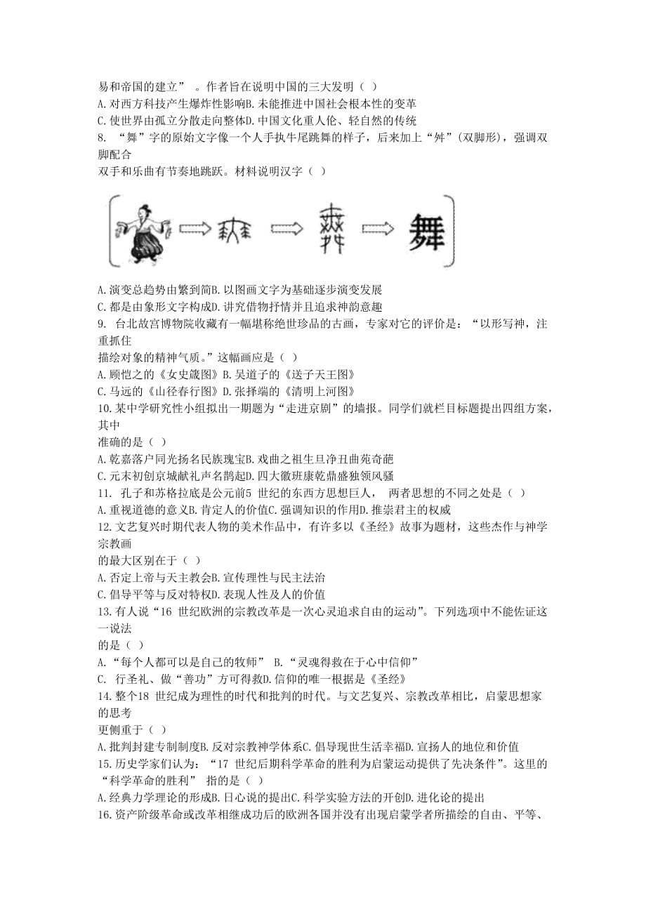 2019-2020年高二历史文上学期期中试题.doc_第2页