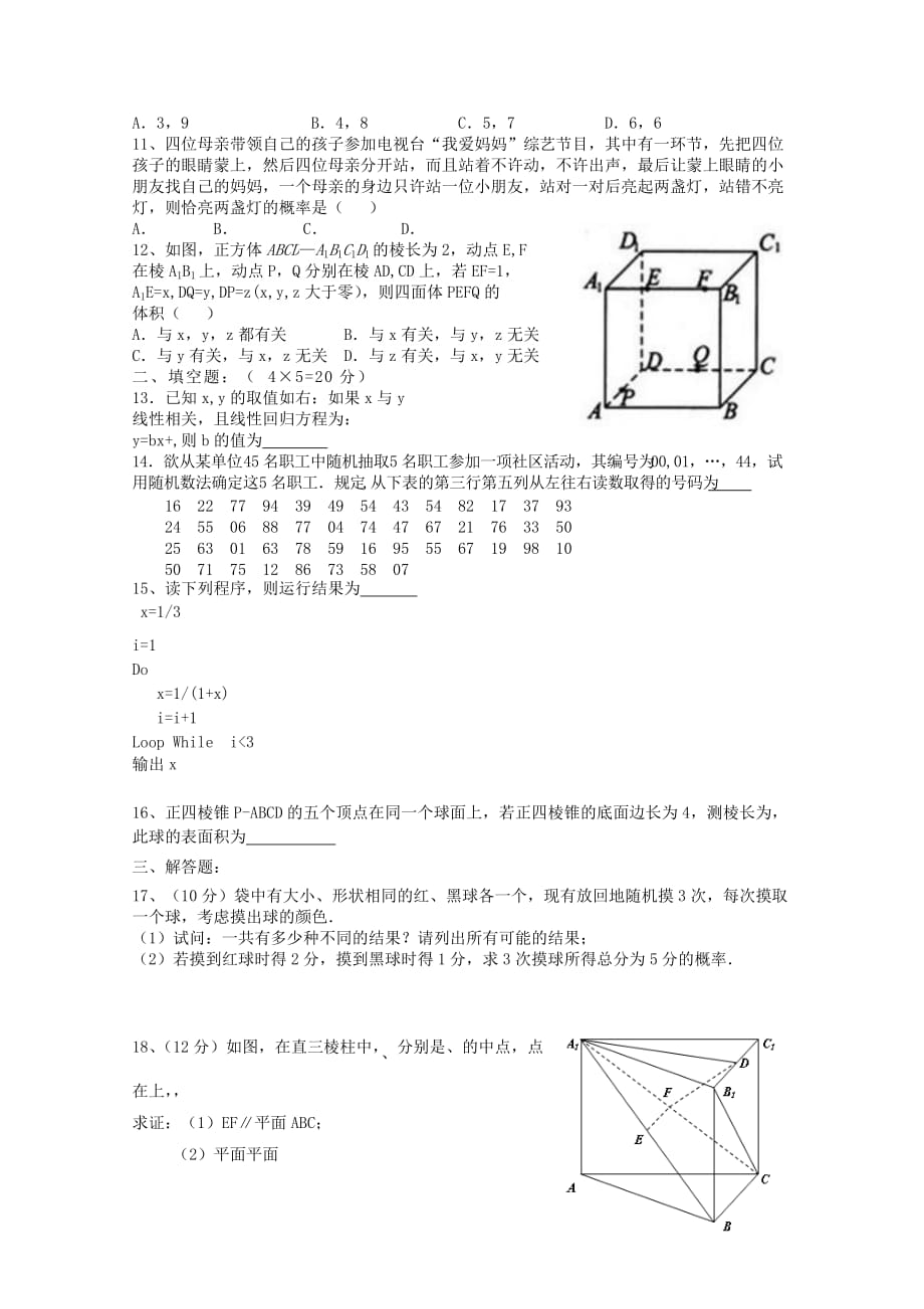 2019-2020年高二数学上学期第二次月考试题 文（V）.doc_第2页