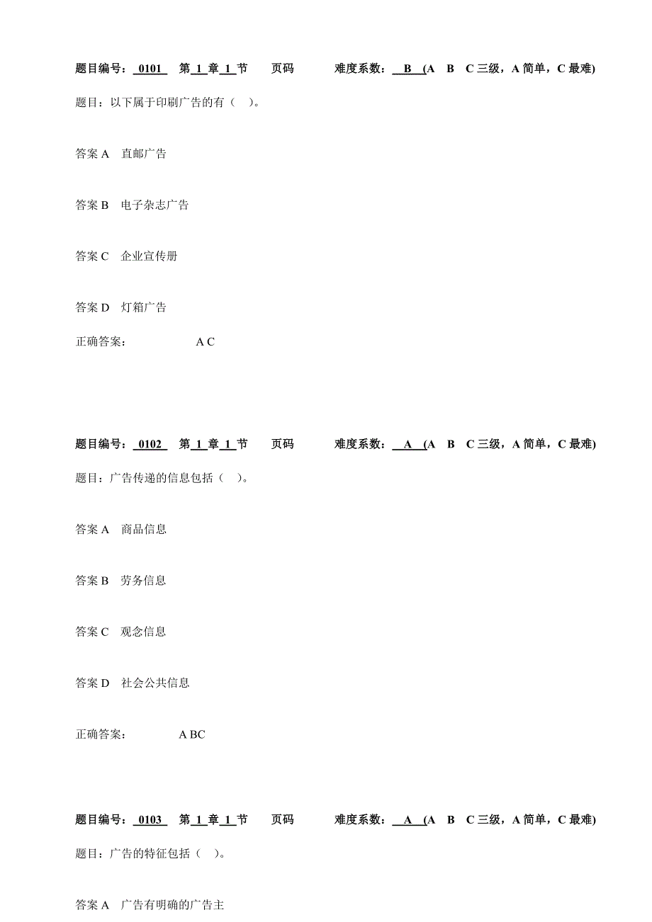 广告学题卡多选题_第1页