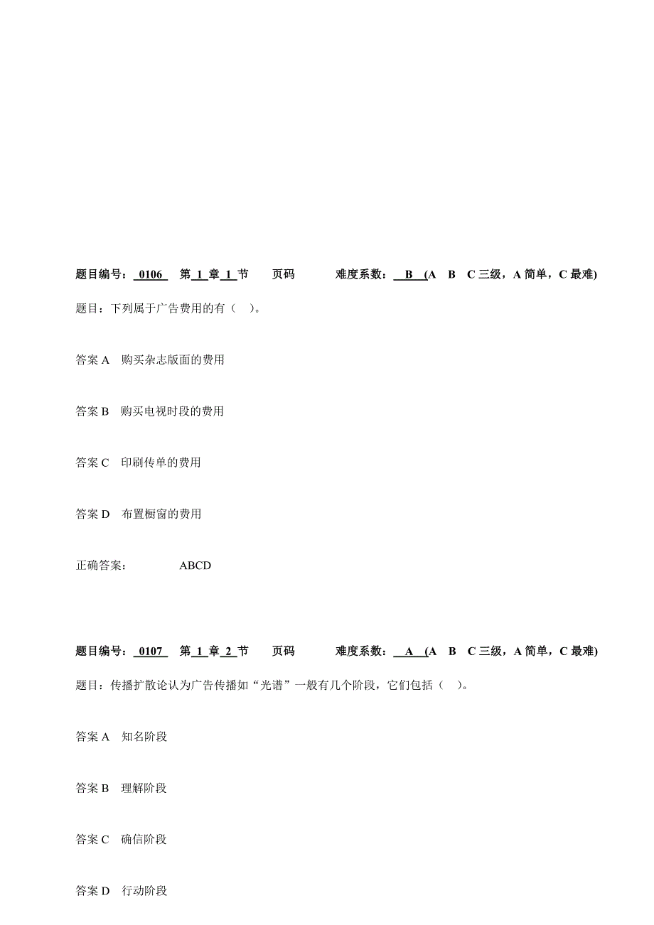 广告学题卡多选题_第3页