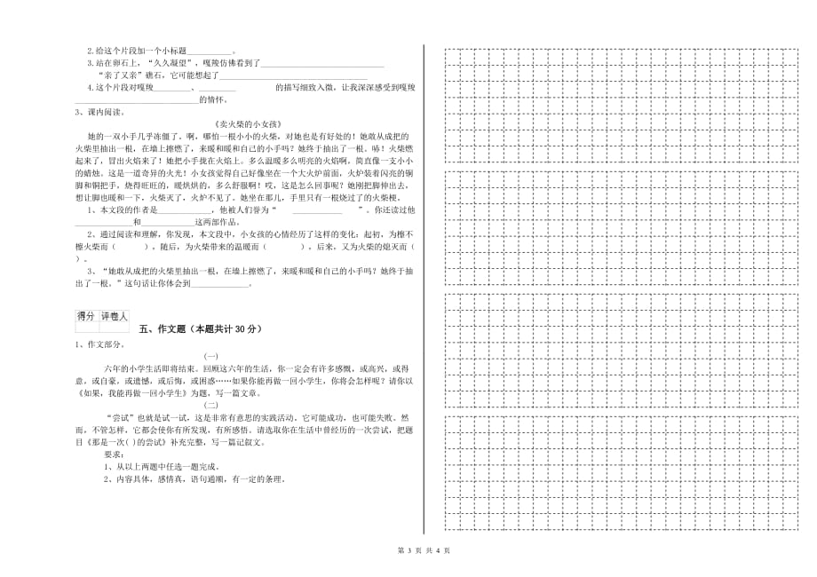 江苏省2020年小升初语文自我检测试题 含答案.doc_第3页