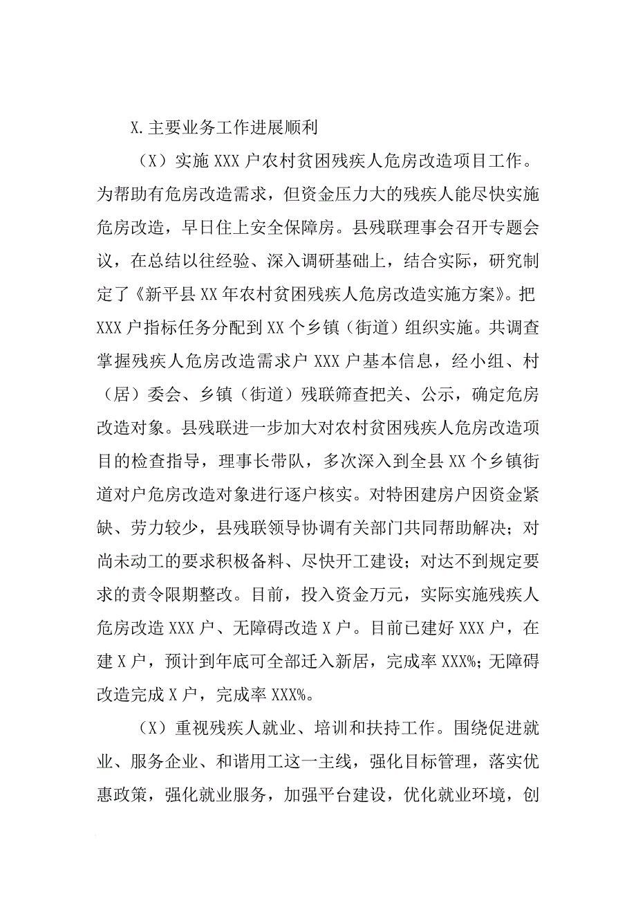 XX年残联年度工作总结及XX年工作计划[范本]_第4页