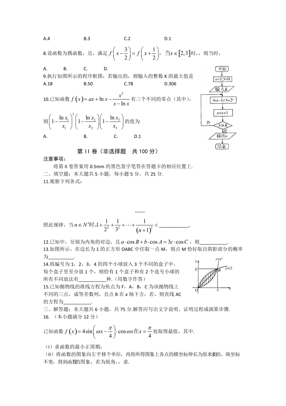 2019-2020年高三第一次模拟考试考试数学（理）试题含答案.doc_第2页