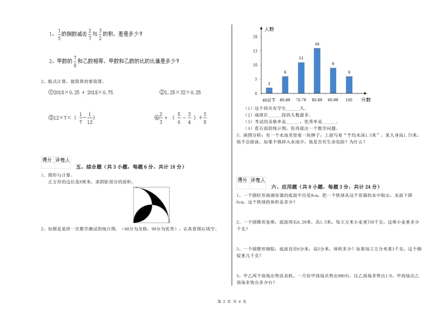 重点小学小升初数学每日一练试题B卷 江西版（附解析）.doc_第2页