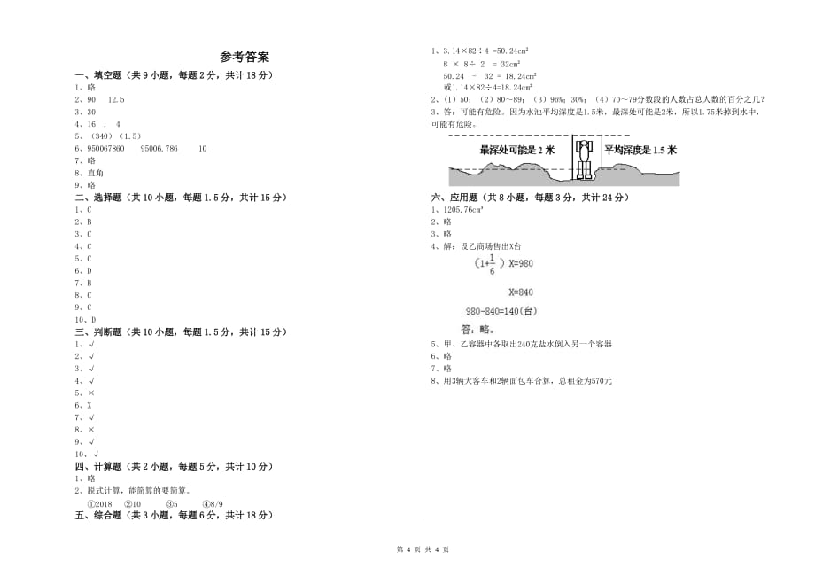 重点小学小升初数学每日一练试题B卷 江西版（附解析）.doc_第4页