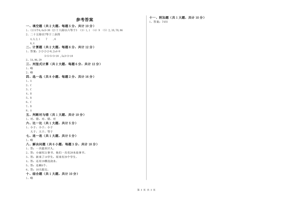 福建省实验小学二年级数学上学期月考试题 含答案.doc_第3页