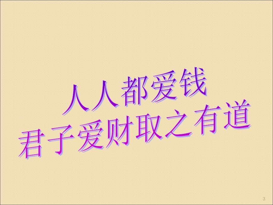 人力发展专题疯狂增员ppt课件.ppt_第3页