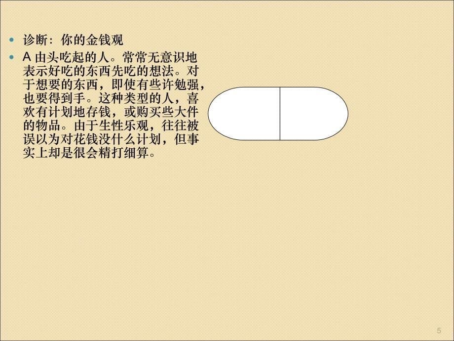 人力发展专题疯狂增员ppt课件.ppt_第5页