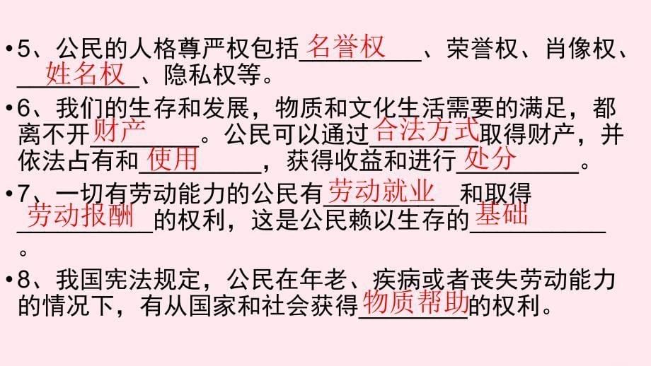 八年级道德与法治下册第二单元理解权利义务第三课公民权利第1框公民基本权利课件新人教_第5页