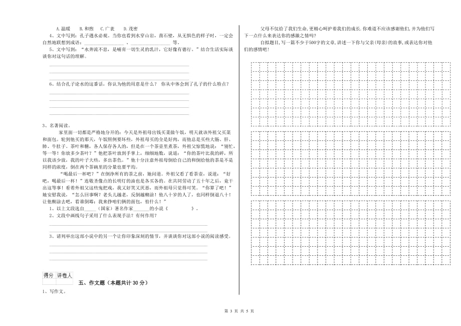 红河哈尼族彝族自治州实验小学小升初语文能力提升试卷 含答案.doc_第3页