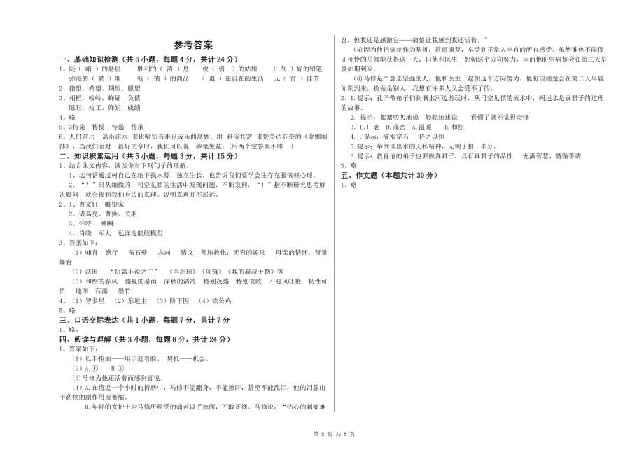 红河哈尼族彝族自治州实验小学小升初语文能力提升试卷 含答案.doc_第5页