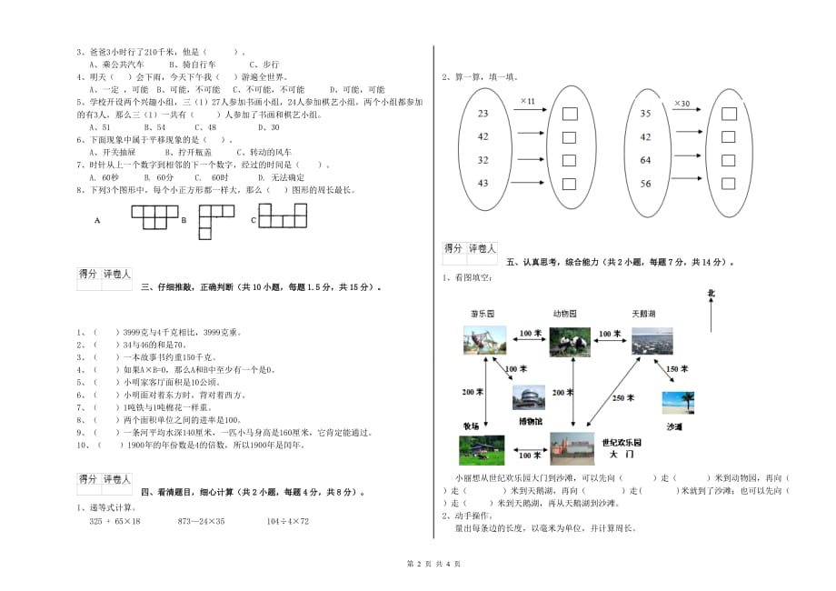 延安市实验小学三年级数学下学期综合检测试题 附答案.doc_第2页