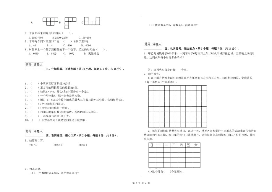 定西市实验小学三年级数学下学期期中考试试题 附答案.doc_第2页