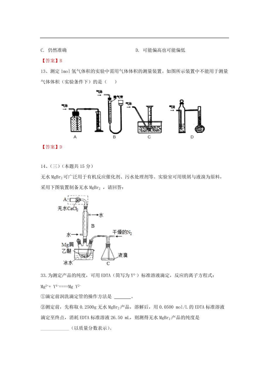 2020届高考化学一轮复习定量实验单元测试题Word版_第3页